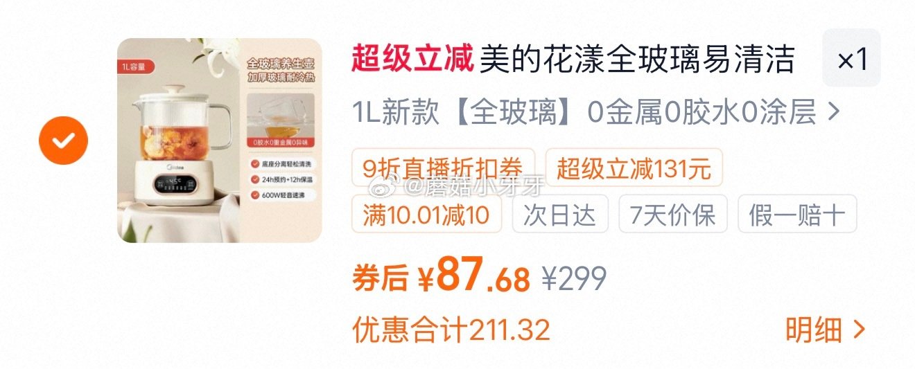 🐱超 美的花漾0胶水全玻璃全自动养生壶1L，领礼金 右上角进入直播间领9折主播券，加购商品 详情页进...