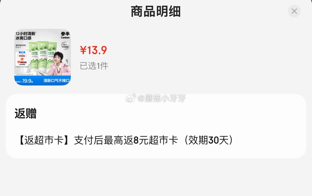 🐶东 参半薄荷清新牙膏 清茶薄荷味60g*3 拍下13.9返8卡，赠5元口腔津贴，即到手【0.9】...