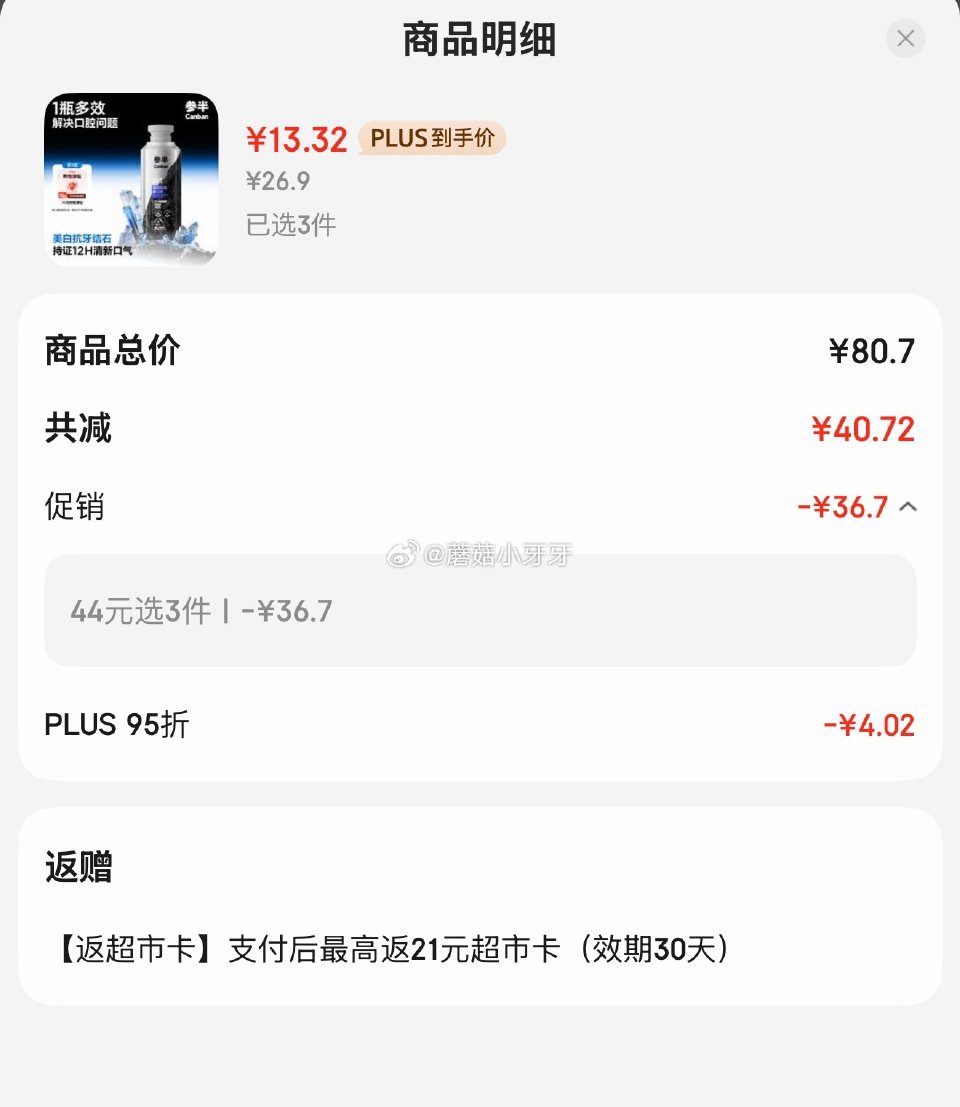 🐶东 参半 薄荷劲爽漱口水500ml 拍3件39.98，返21卡，赠10元口腔津贴 即到手【8.98...