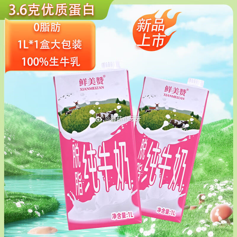 🐶东 反馈 鲜美赞脱脂纯牛奶1L*1盒 砸5券，叠1首单【1.99】...