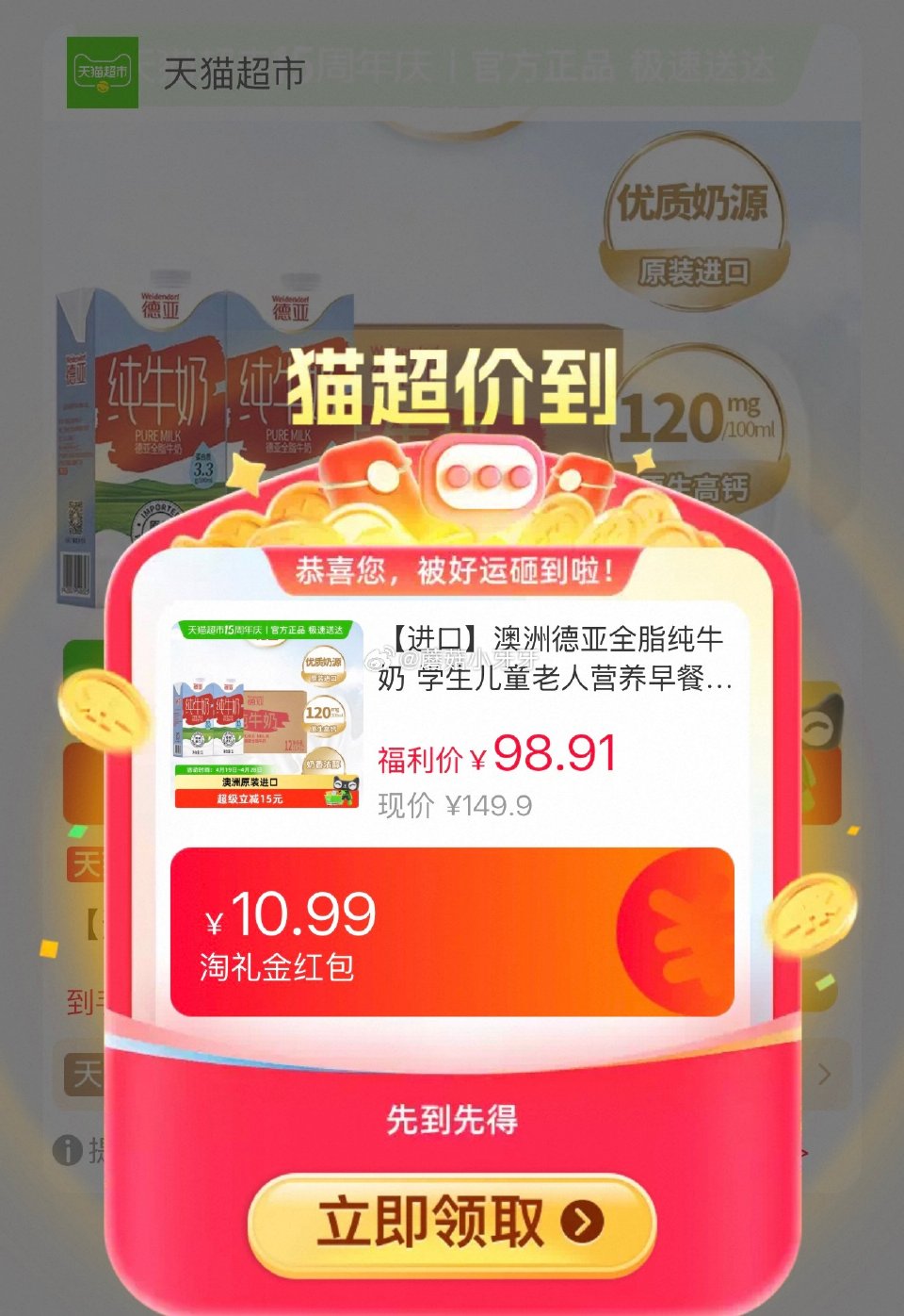 🐱超 德亚全脂纯牛奶1L*12盒，领礼金 右上角进入直播间领9折主播券，加购商品 详情页进入超级补贴...