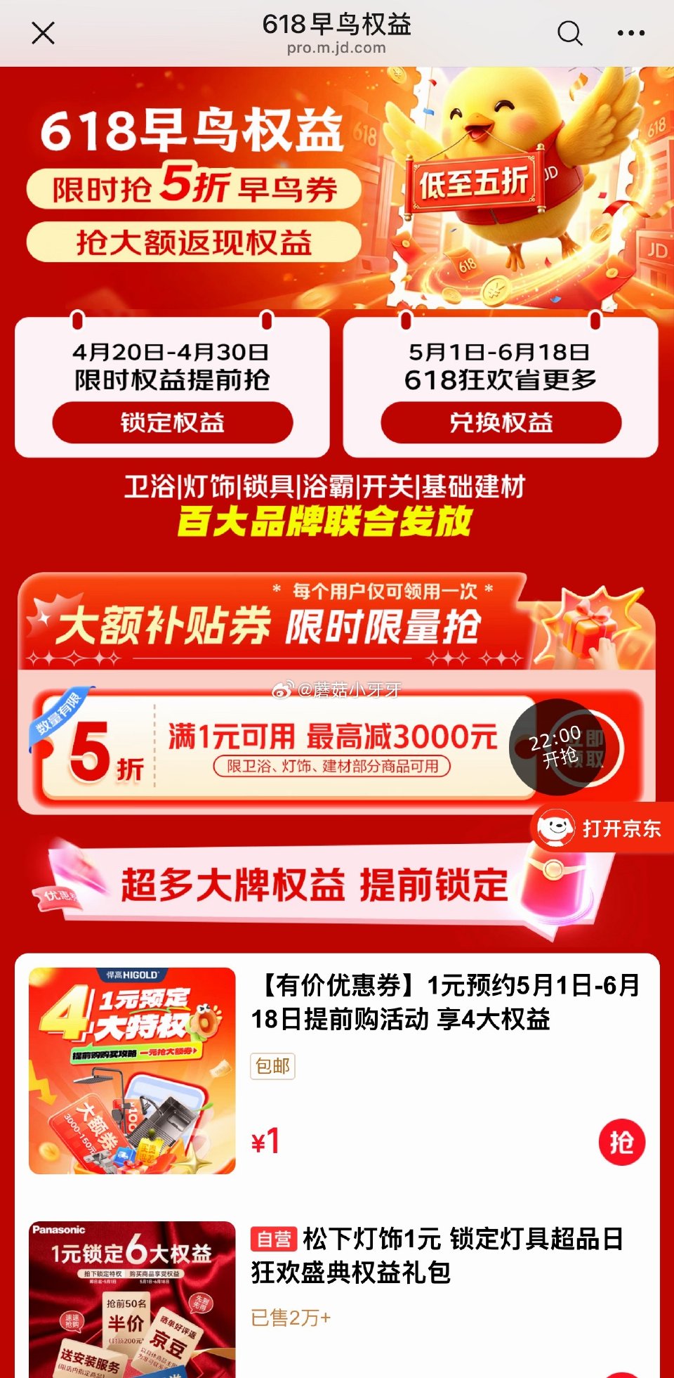 【22点】 建材5折早鸟券...