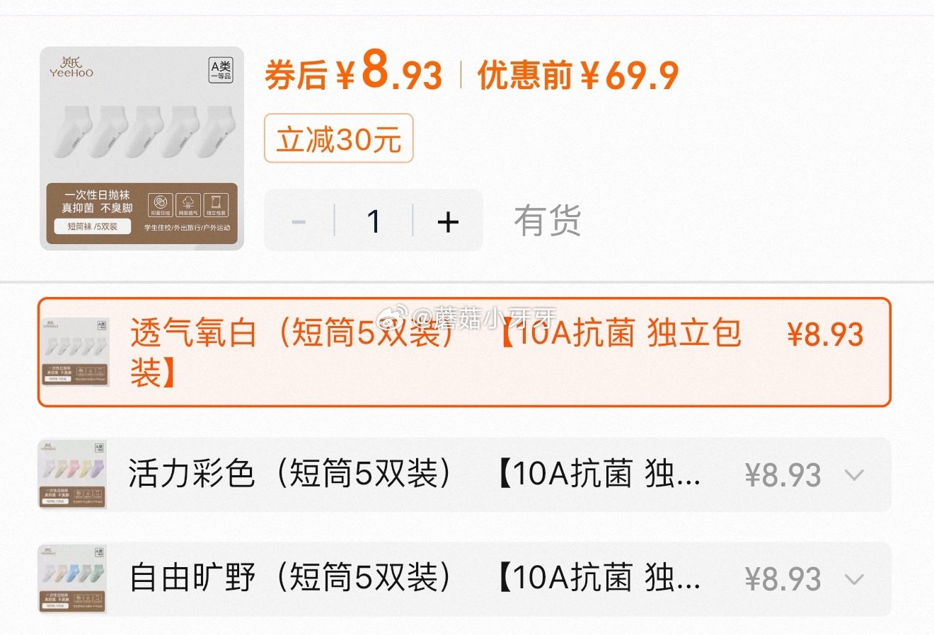 英氏一次性袜子5双装 首页关注100-10券，图里选项拍2件【8.84】...