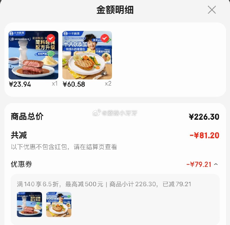 🐶东 秒杀会场 （翻到产品加购）： 小牛凯西简料轻腌菲力牛排500g5片，37.91 凑商品下6.5...