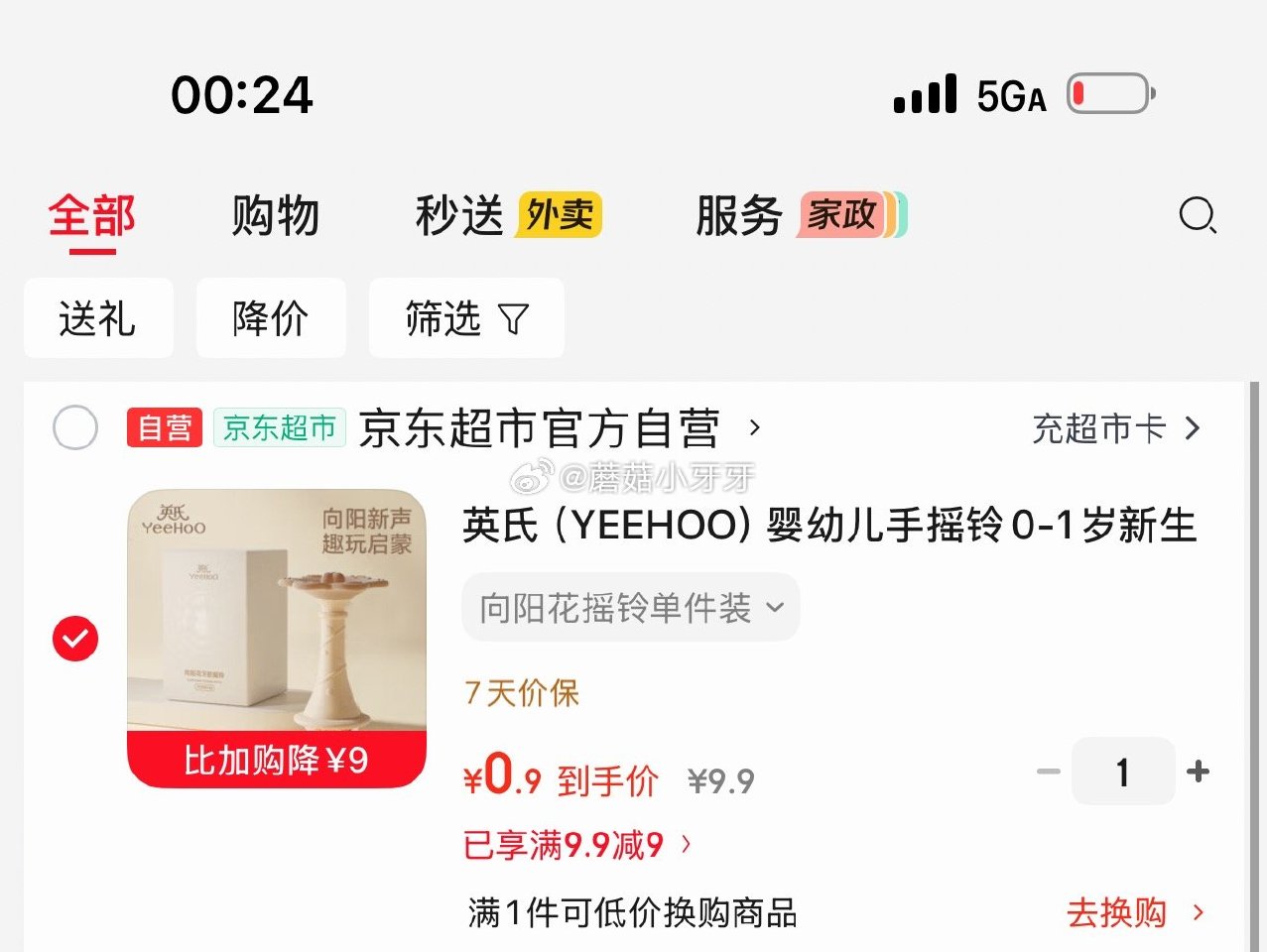 🐶东 英氏（YEEHOO）婴幼儿手摇铃 小概率砸9.9-9券，拍下【0.9】...