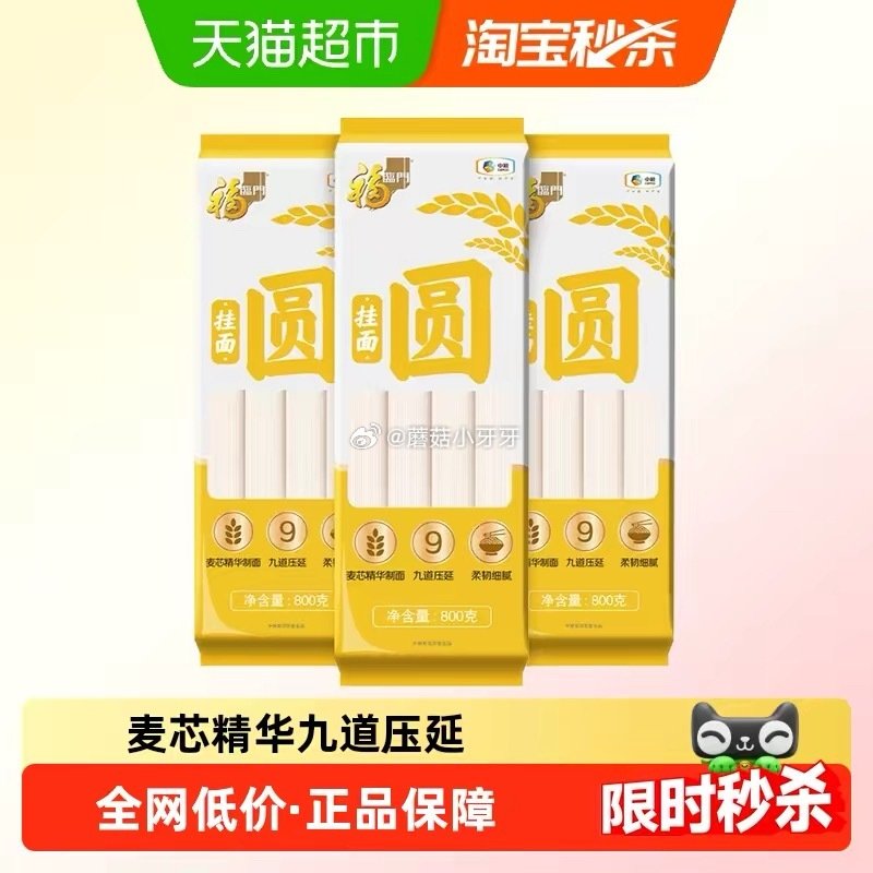 🐱超 福临门宽细圆系列圆挂面800g*3包 tb搜：淘宝秒杀，部分弹2红包 页面搜索产品下单，拍1件...