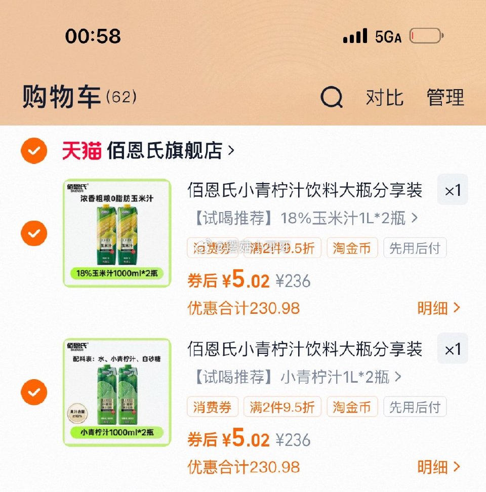 佰恩氏 玉米汁/小青柠汁1L装*2瓶 如图，过金币 两个选项各拍1件【10.04】...