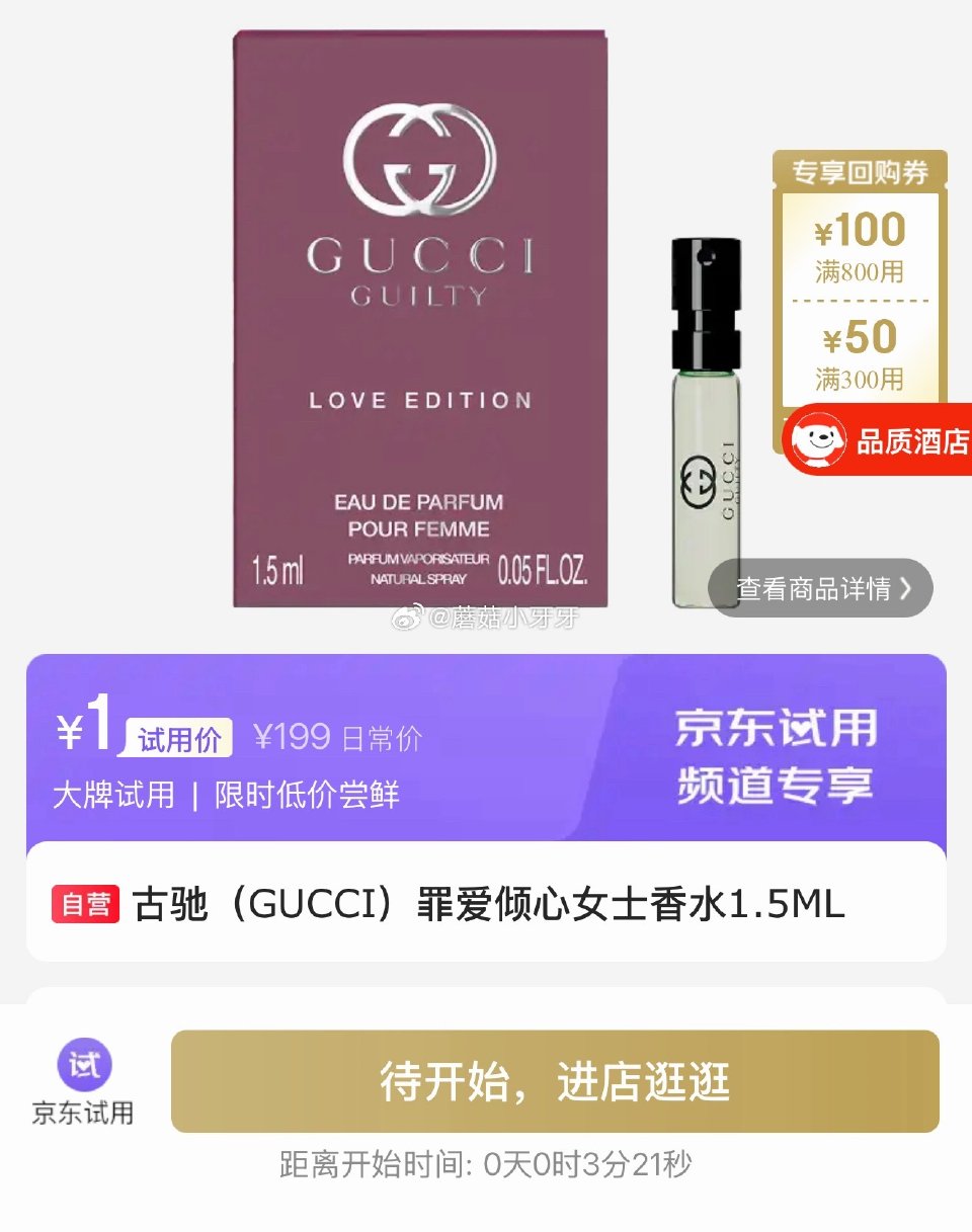 【10点】 试用，古驰香水...