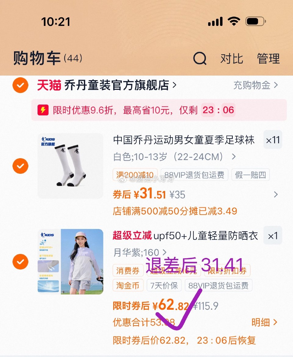 乔丹 小凉风儿童防晒衣 UPF50+ 领礼金，入会500-50券，淘金币足迹抵扣 凑后61.82，今...