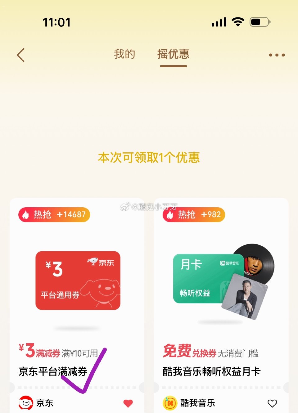 微信搜：微信支付 小程序右下角“摇优惠” 今日概率有京东10-3全品券...