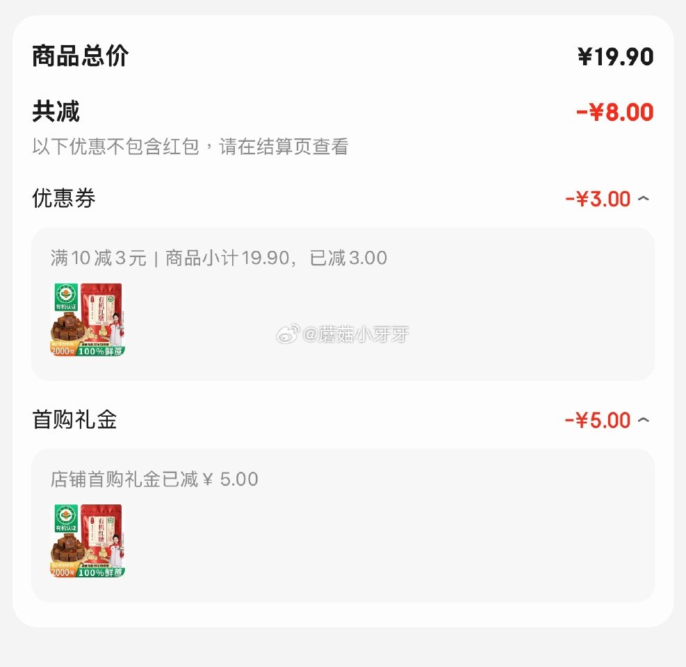 🐶东 10-3全品券 贡小主有机红糖1000g，5首单【11.9】...