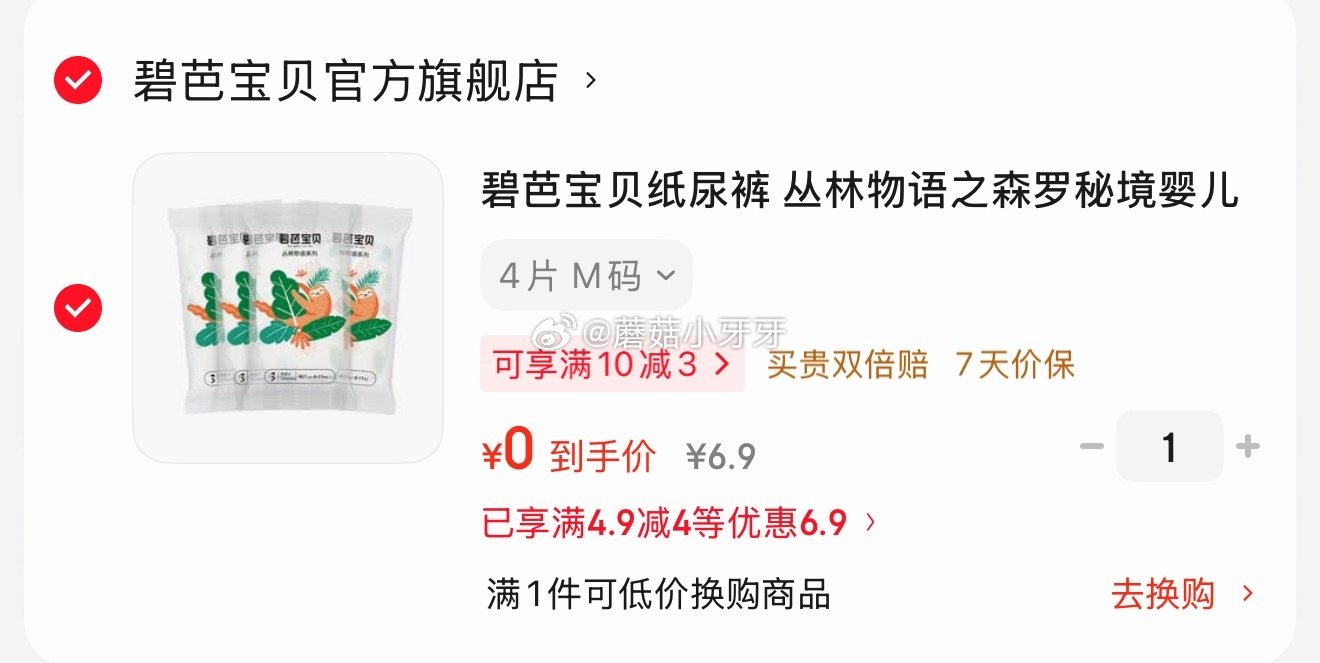 🐶东 4.9-4券 碧芭宝贝纸尿裤 4片 M码，有首单0...