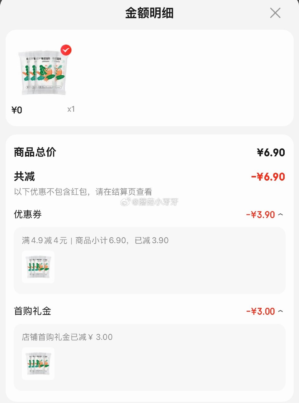 🐶东 4.9-4券 碧芭宝贝纸尿裤 4片 M码，有首单0...