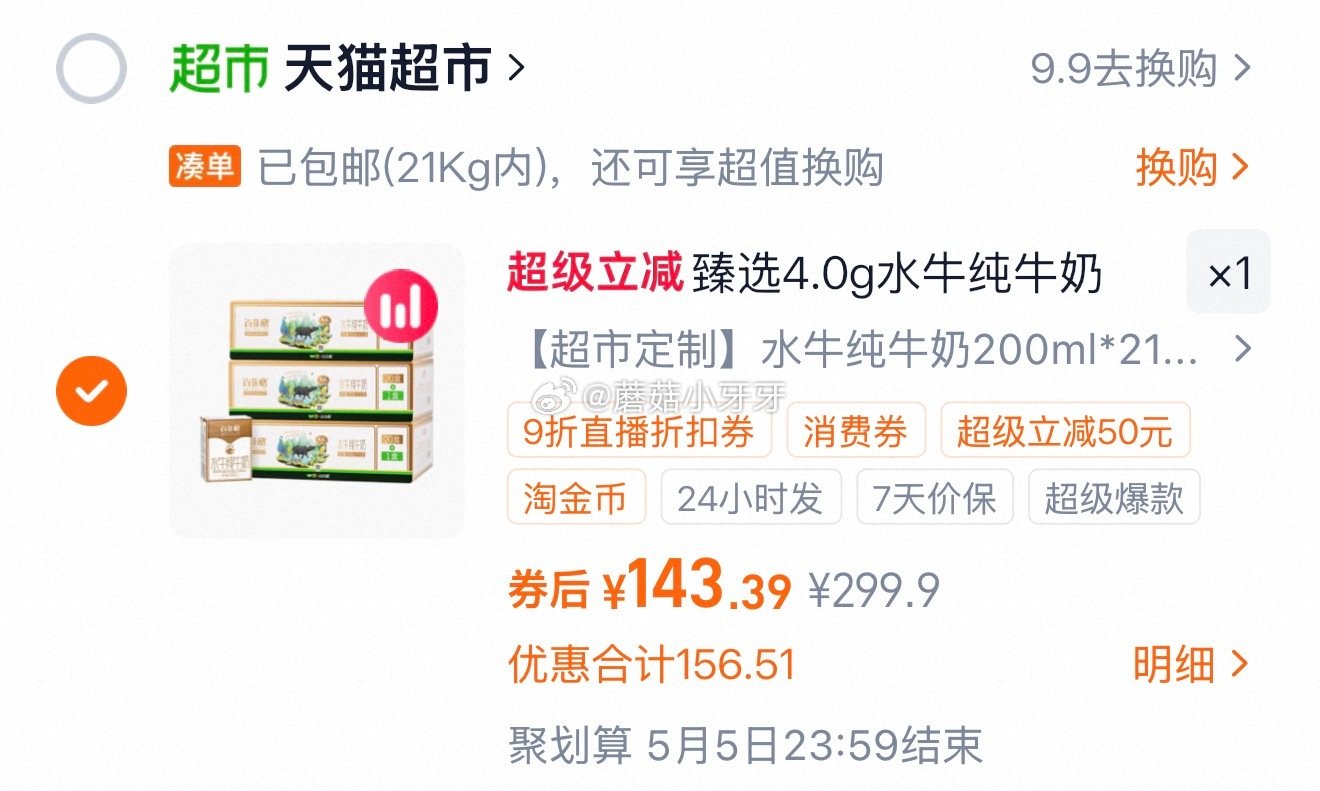 🐱超 百菲酪4.0g水牛纯牛奶200ml*21盒*3箱，领礼金 右上角进入直播间领9折主播券，加购商...