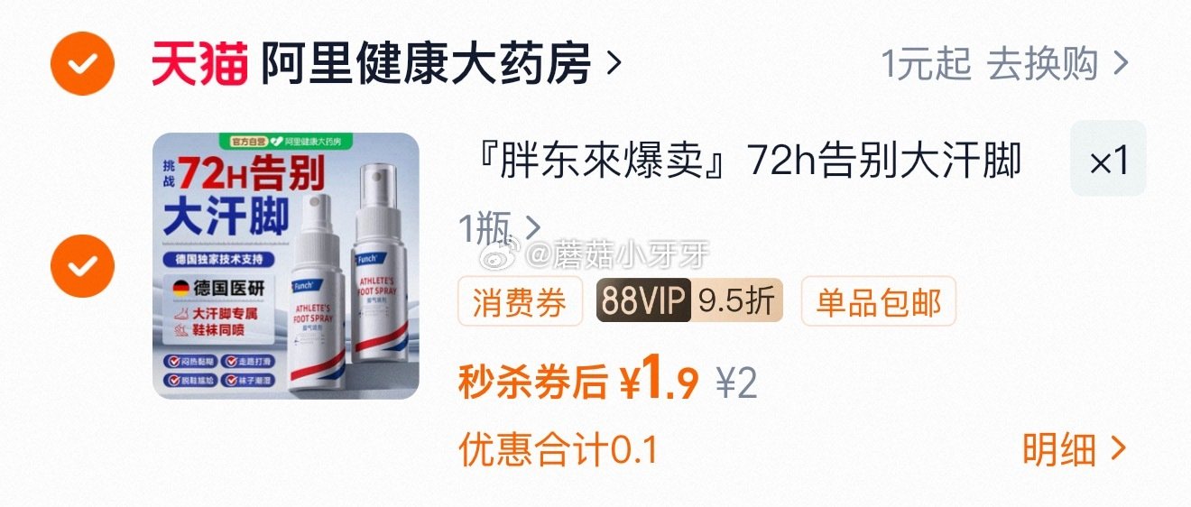 【阿里健康】 臭脚止汗脚气去真菌喷雾，看需...