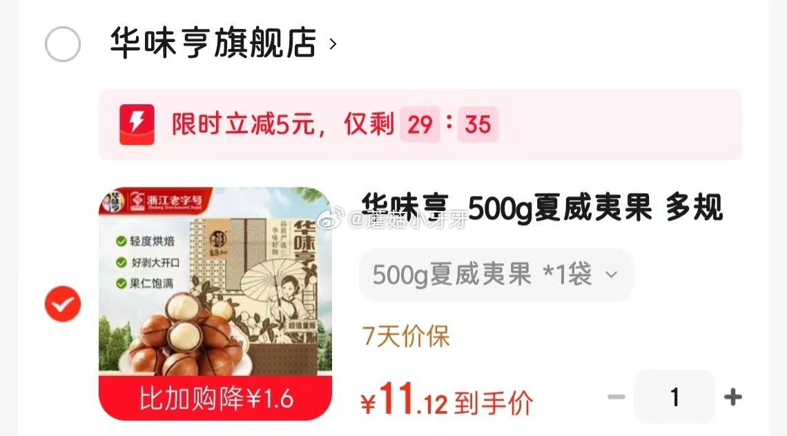 🐶东 华味亨 牛肉味兰花豆450g*2袋 概率弹5立减，拍下【10.9】 华味亨  夏威夷果500g...