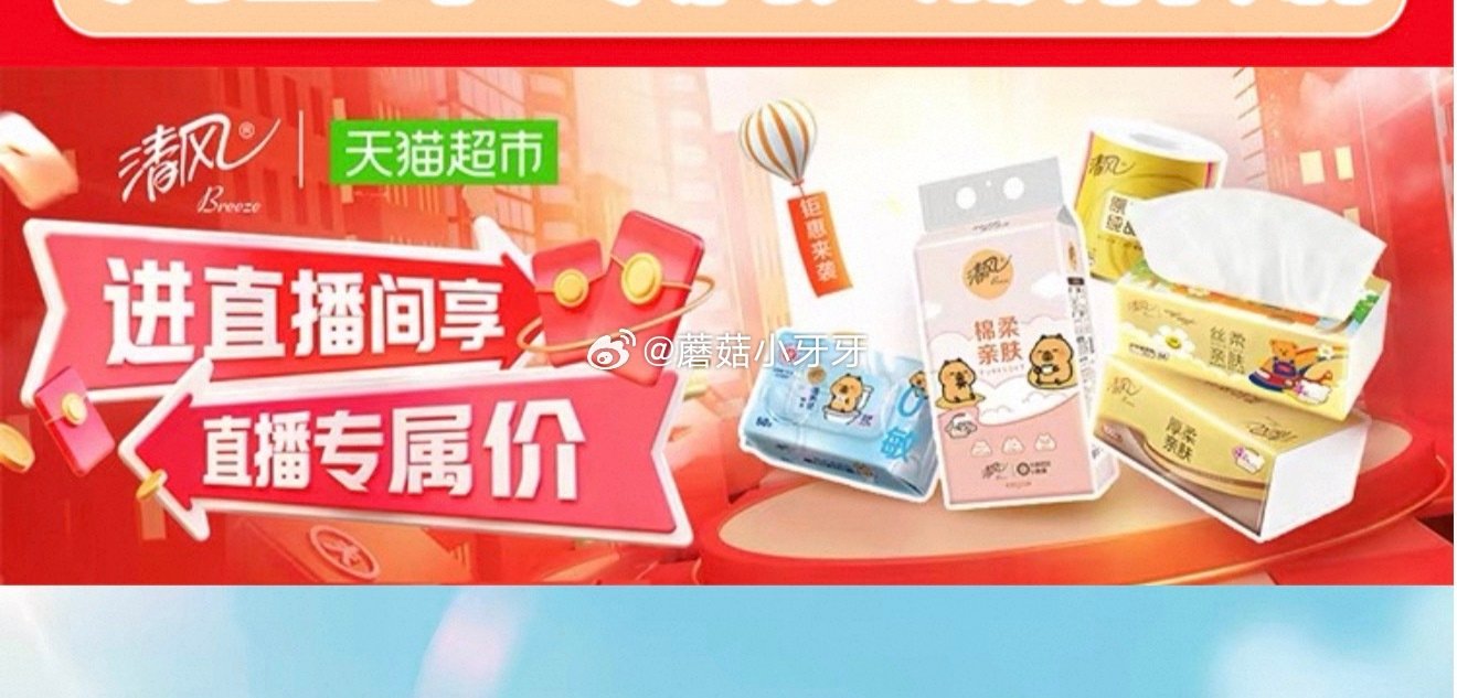 🐱超 清风抽纸丝柔花萃4层加厚80抽18包，领礼金 详情页进入直播间领9折主播券，加购商品 淘金币页...