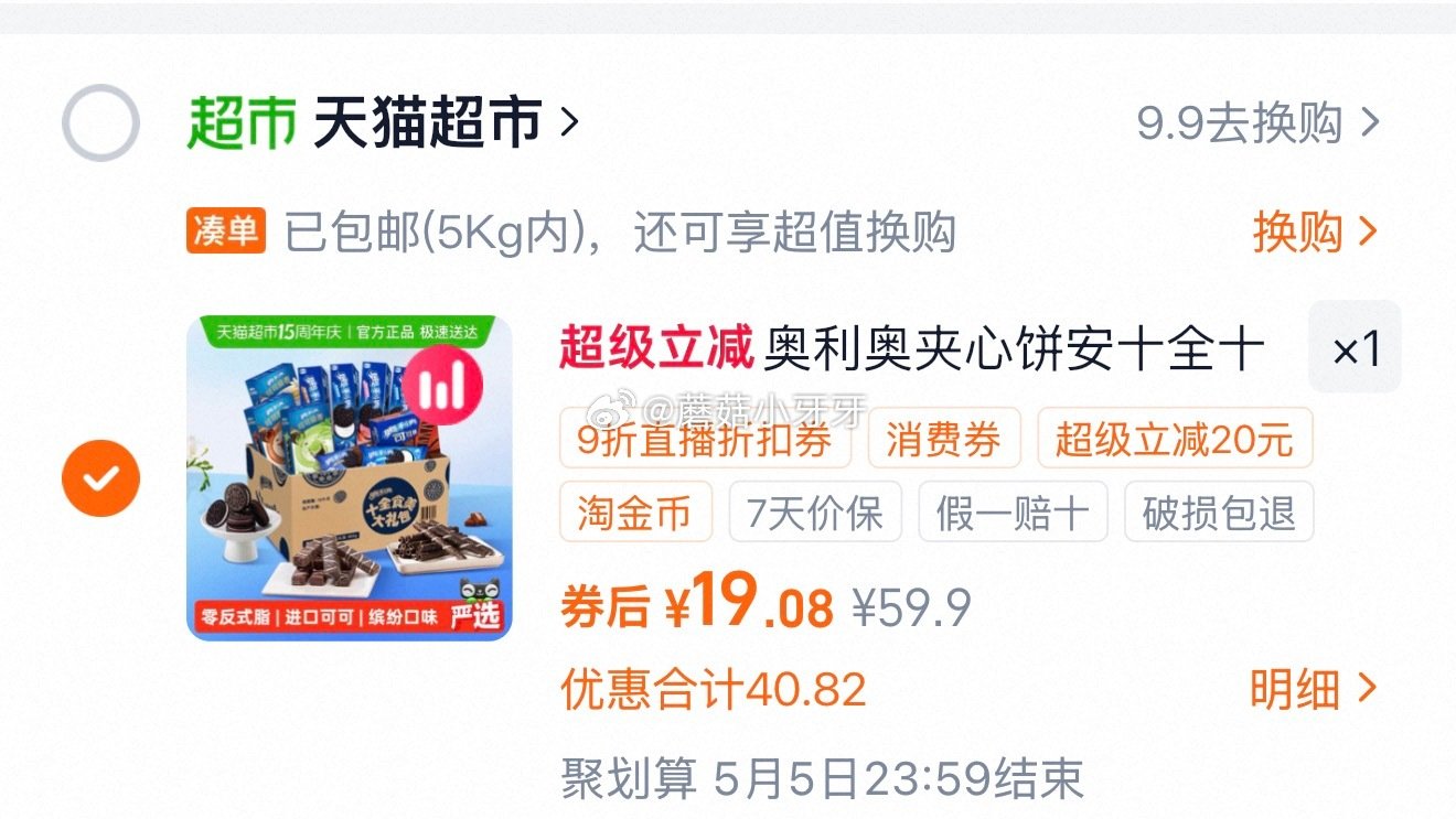 🐱超 奥利奥夹心饼干十全食美礼盒693g，领礼金 ①超市首页搜索零食，部分有3品类金 ②右上角进入直...