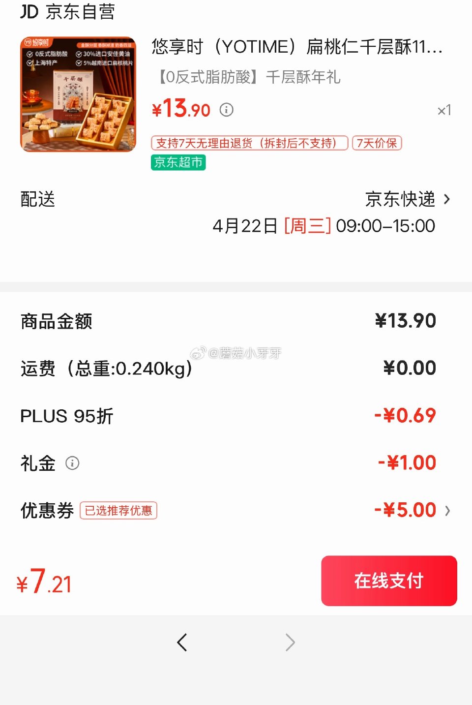 试用 按需 悠享时（YOTIME）扁桃仁千层酥112g 砸5券叠1首单，拍下7.21...