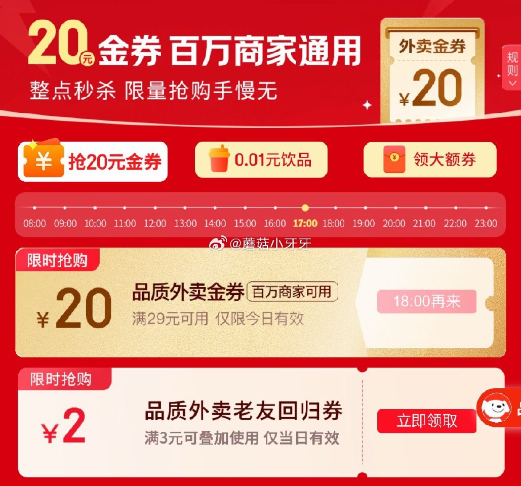【18点】 京东外卖29-20券 京东秒送17-16餐补劵 京东4.9-4券 美妆秒杀 pdd 抽1...