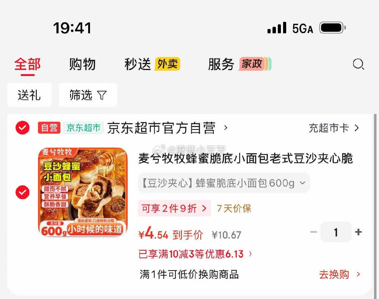 🐶东 10-3全品券 麦兮牧牧蜂蜜脆底小面包600g 1首单【4.54】...