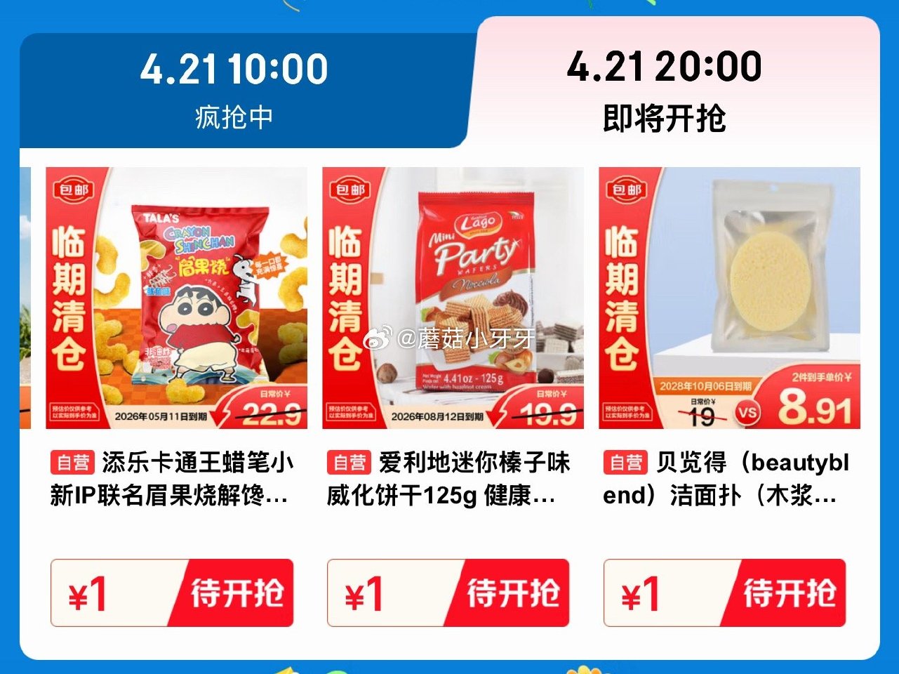 【20点】 京东外卖29-20券 京东抽外卖券 淘宝闪购抽爆红包 京东5.9-5券 京豆兑换 粮油1...