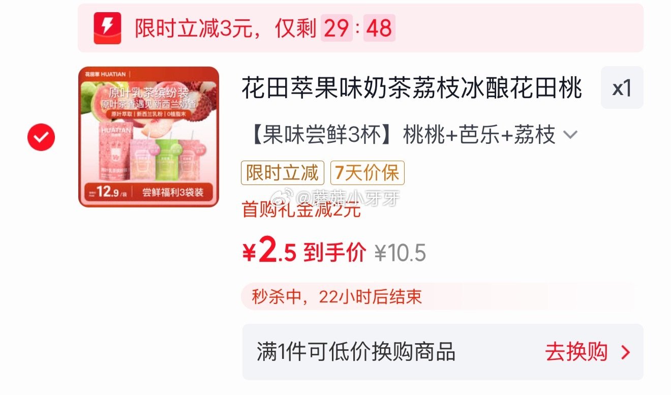 🐶东 5-2全品券 京东购物小程序下单： 花田萃果味奶茶3风味3杯牛乳奶茶粉20g*3袋/盒 弹3立...