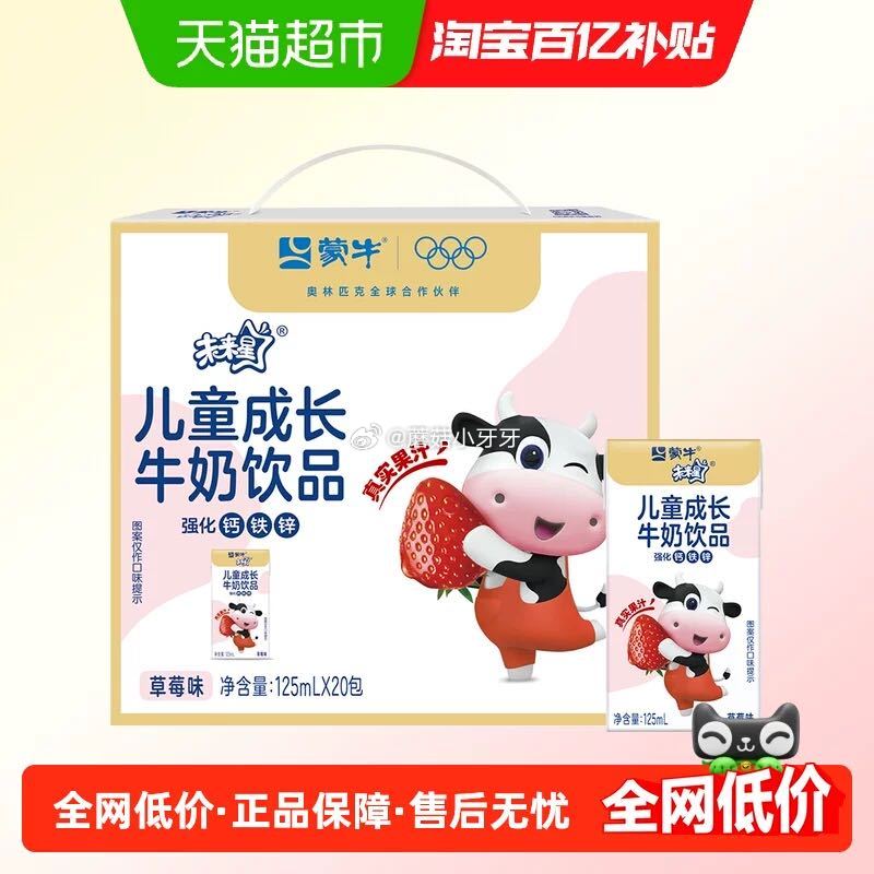 🐱超 蒙牛未来星妙妙儿童成长牛奶草莓味125ml*20盒 tb首页搜省钱卡，部分有9-5红包 淘金币...