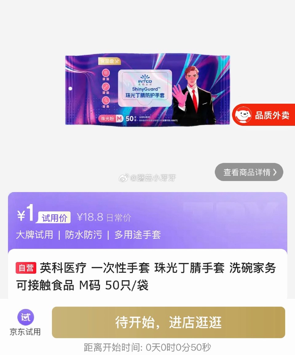 【22点】 英科医疗 一次性ya手套 M码 50只/袋 ★1 库存●1000 英科医疗 一次性ya手...