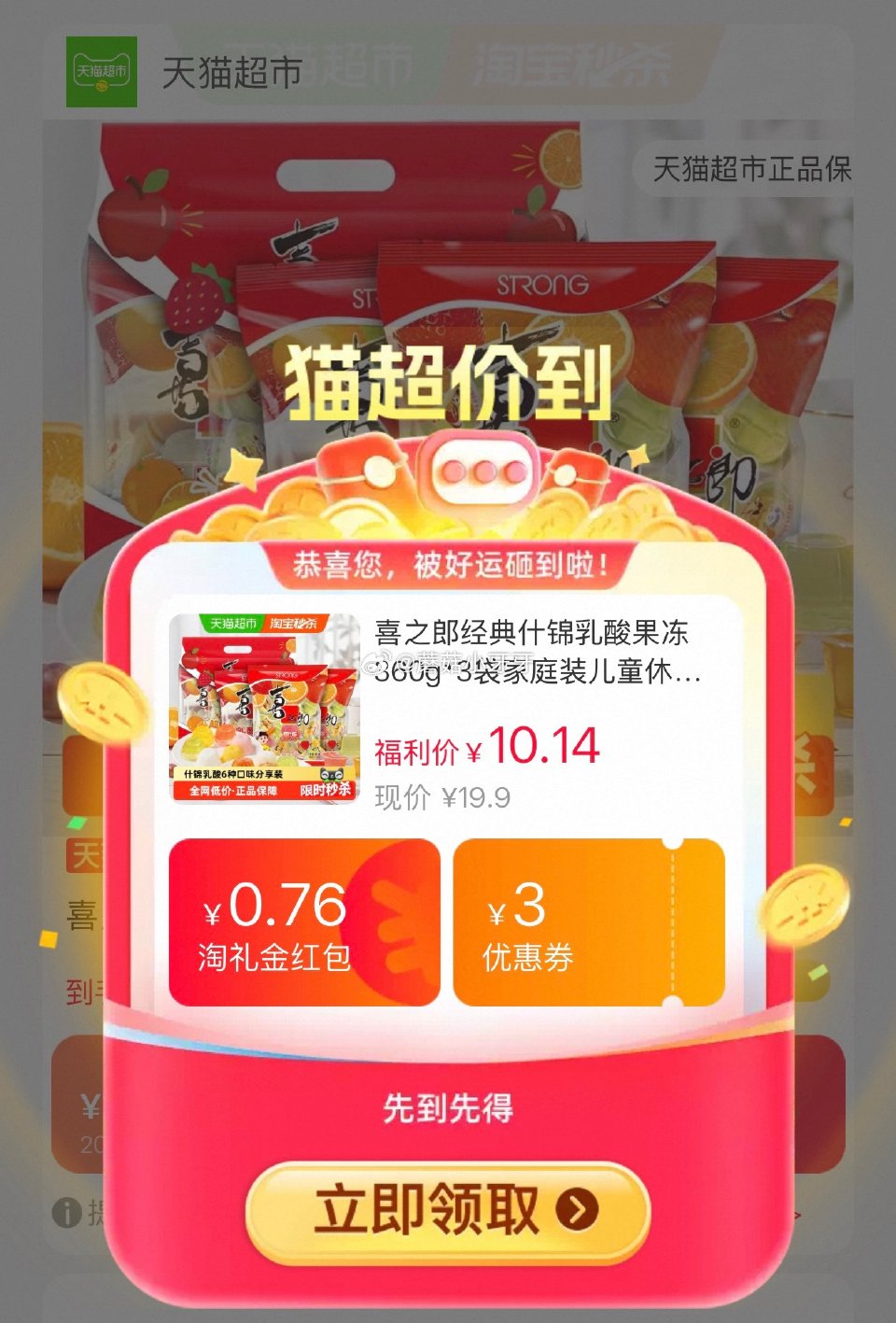 🐱超 喜之郎经典什锦乳酸果冻360g*3袋，领礼金 tb首页搜省钱卡，部分有9-5红包 淘金币页面-...