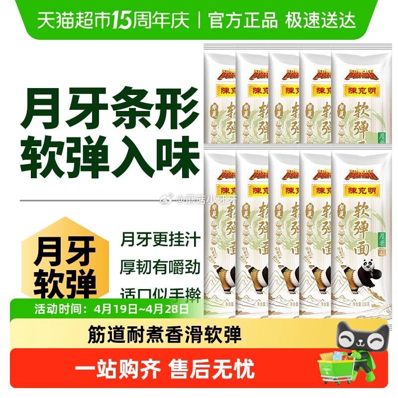 🐱超 陈克明 软弹月牙挂面100g*10袋 tb首页搜省钱卡，部分有9-5红包 拍1件vip【4.4...