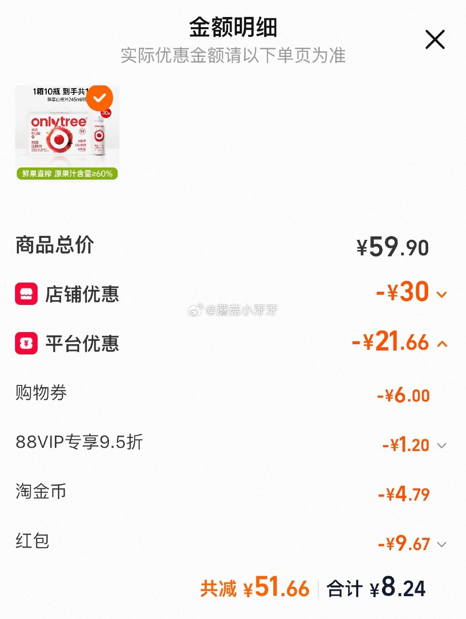 🐱超 onlytree鲜萃山楂汁果汁果肉饮料245ml*10瓶 tb首页搜省钱卡，部分有9-5红包 ...