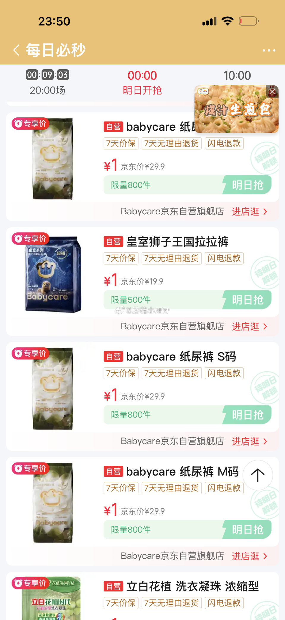 【0点】 京东消费券 京东每日必秒，有bbc纸尿裤...