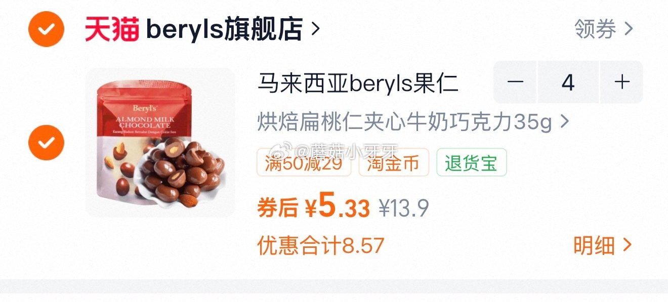 倍乐思扁桃果仁夹心黑巧克力豆纯可可脂 35g tb首页搜省钱卡，部分有9-5红包 淘金币页面加购，拍...