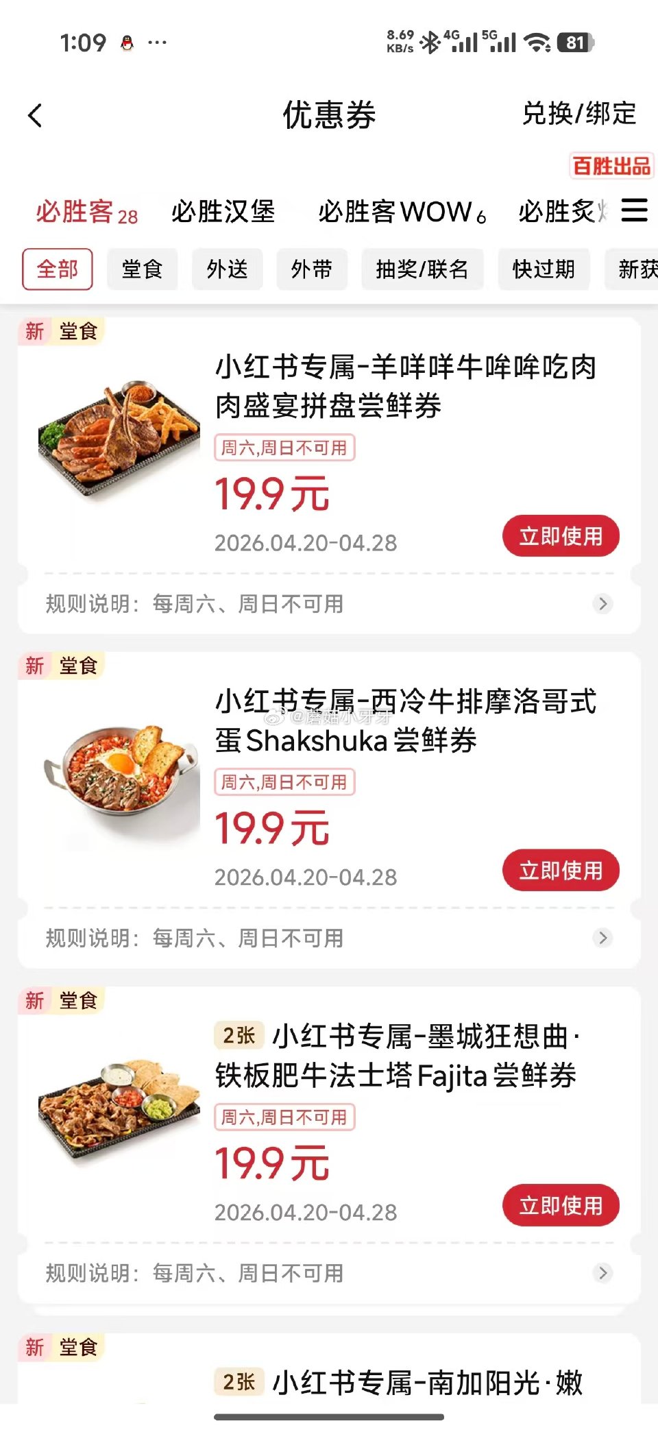 【小红书】 嗖：老吃家的必吃榜 做任务得19.9元随机必胜客...