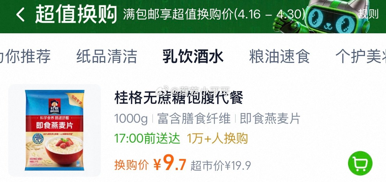 🐱超 tb首页搜省钱卡，部分有9-5红包 先加购1件包u款， 购物车超值换购-乳饮酒水 有9.7元桂...