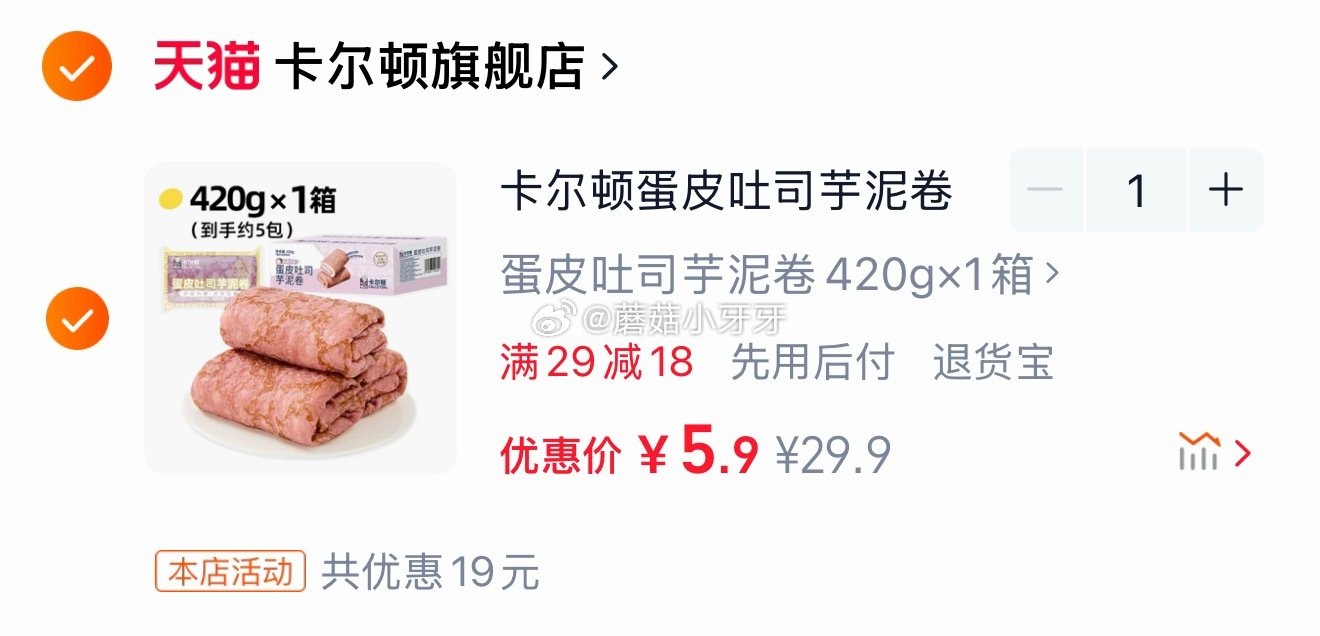 tb首页搜省钱卡，部分有9-5红包 卡尔顿 面包休闲零食 点淘app-商城-足迹下单【5.9】...
