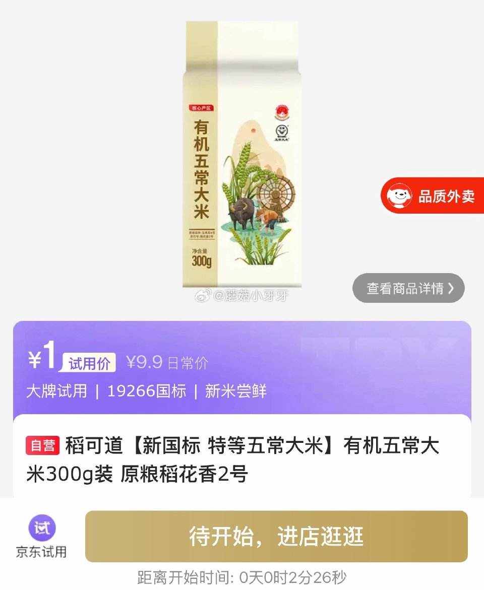 【10点】 试用，迪奥/五常大米等...