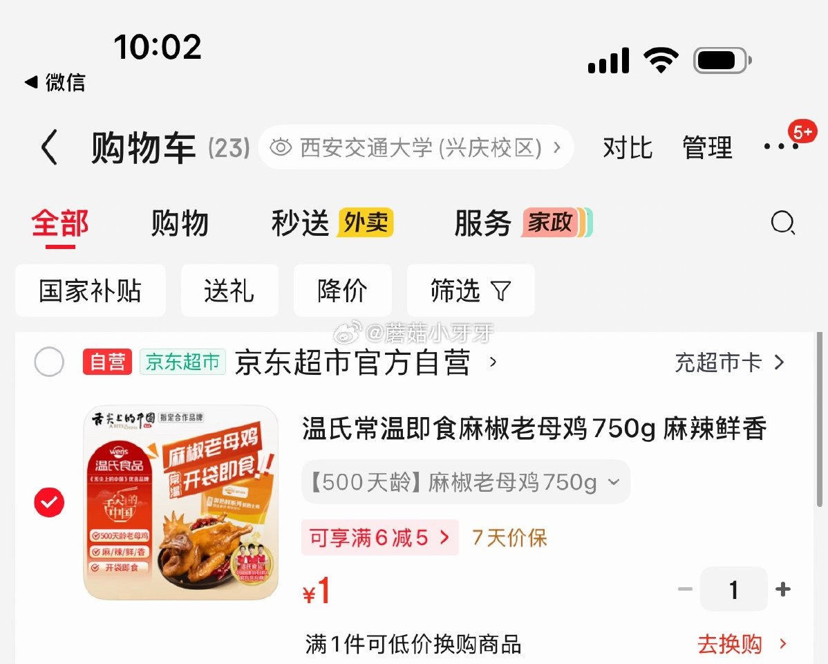 部分还有货 温氏常温即食麻椒老母鸡750g...