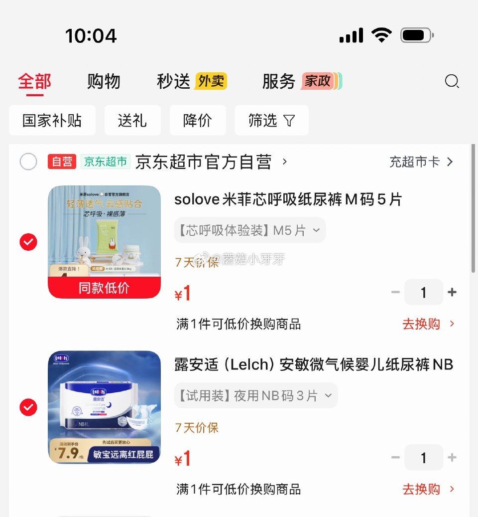 🐶东 solove米菲 芯呼吸纸尿裤M码5片，1 露安适 安敏微气候婴儿纸尿裤NB码3片装，1...