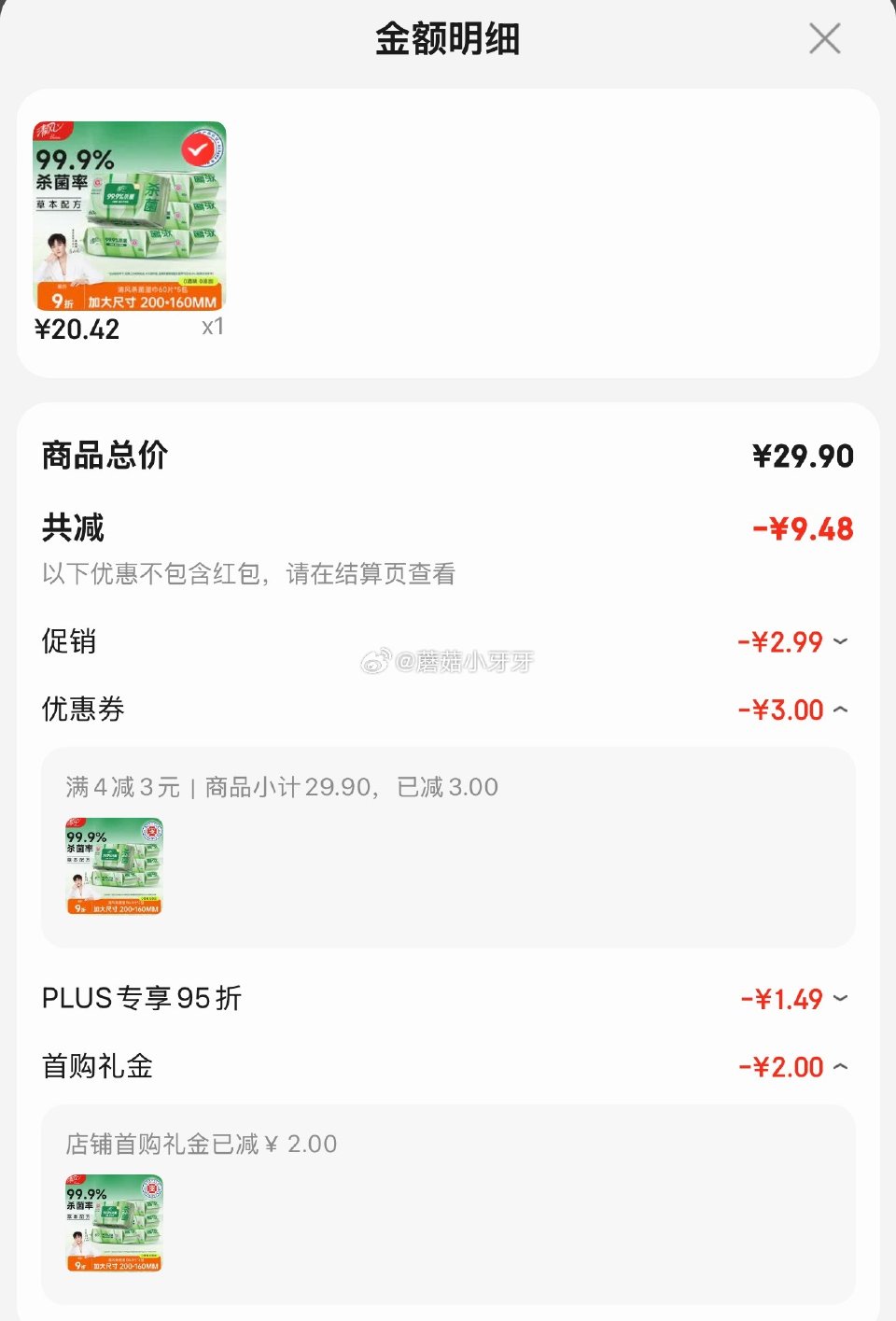 🐶东 合适 清风 御本草杀菌湿巾60片*5包 砸3券2首单20.42，赠20元清洁津贴 即到手【0....