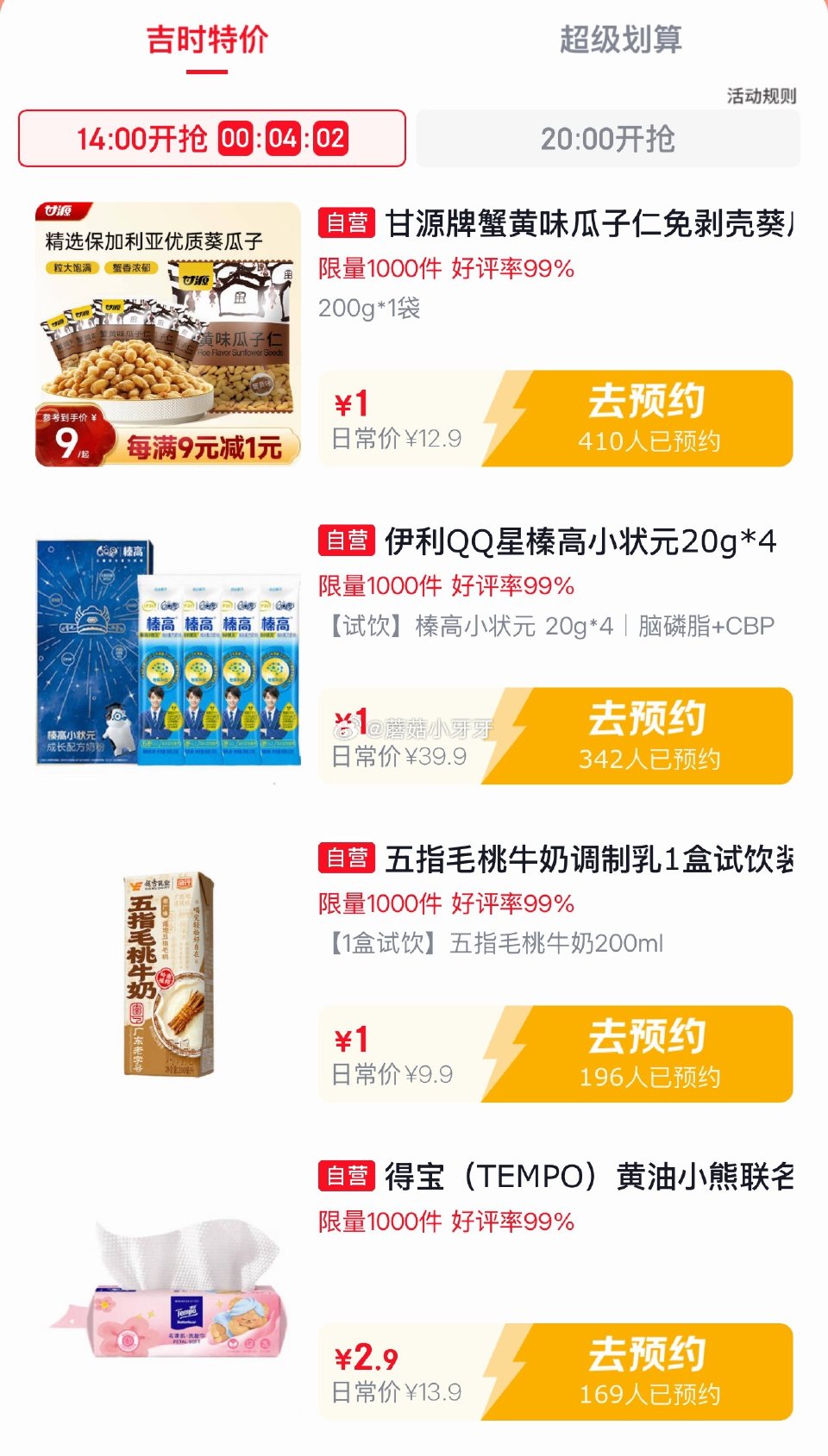 【14点】🐶东 吉时特价 建材5折券 app首页-9.9包邮-领4.9-4券 app首页-特价-领5...