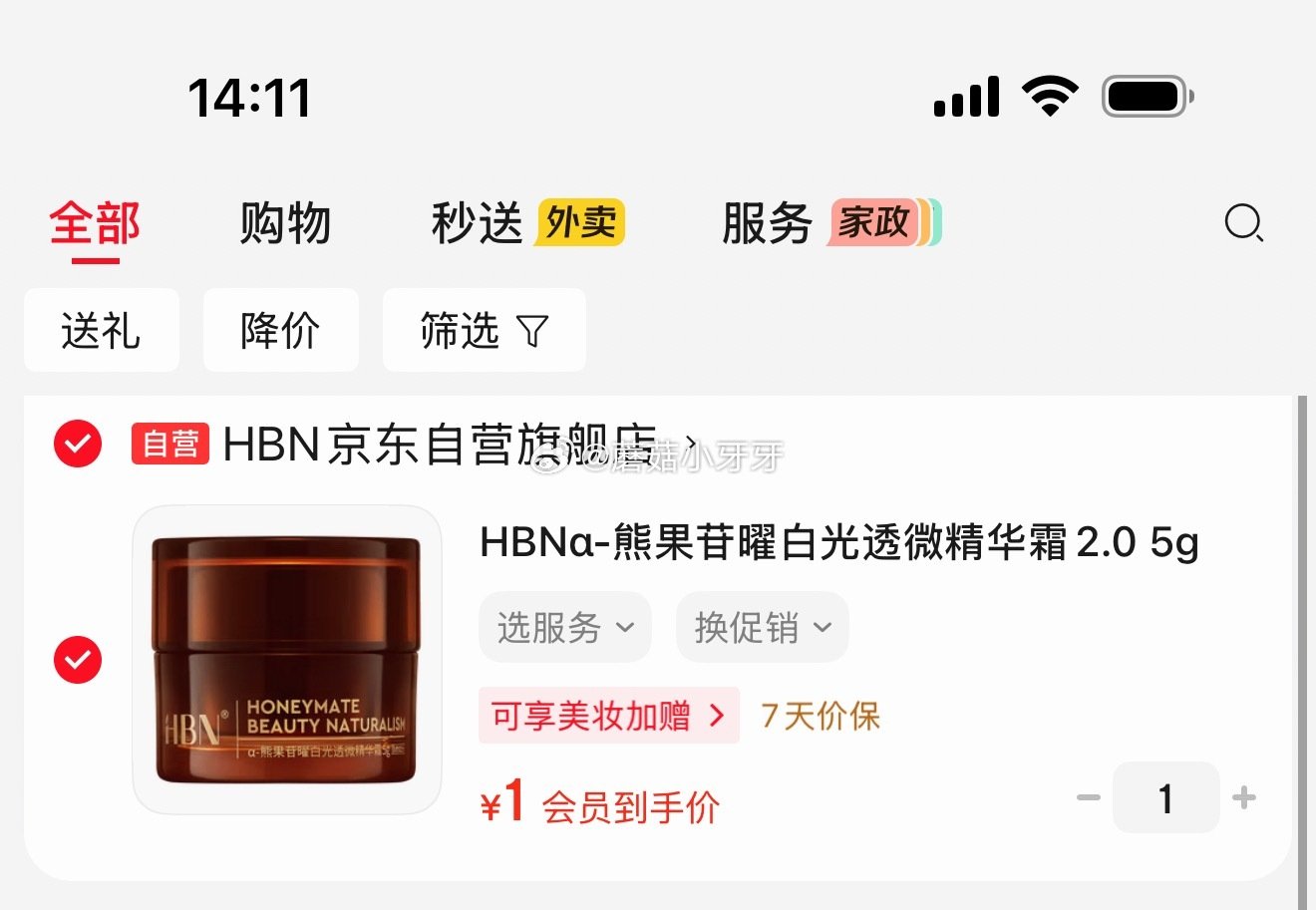 🐶东 HBNα-熊果苷曜白光透微精华霜2.0 5g 入会1...