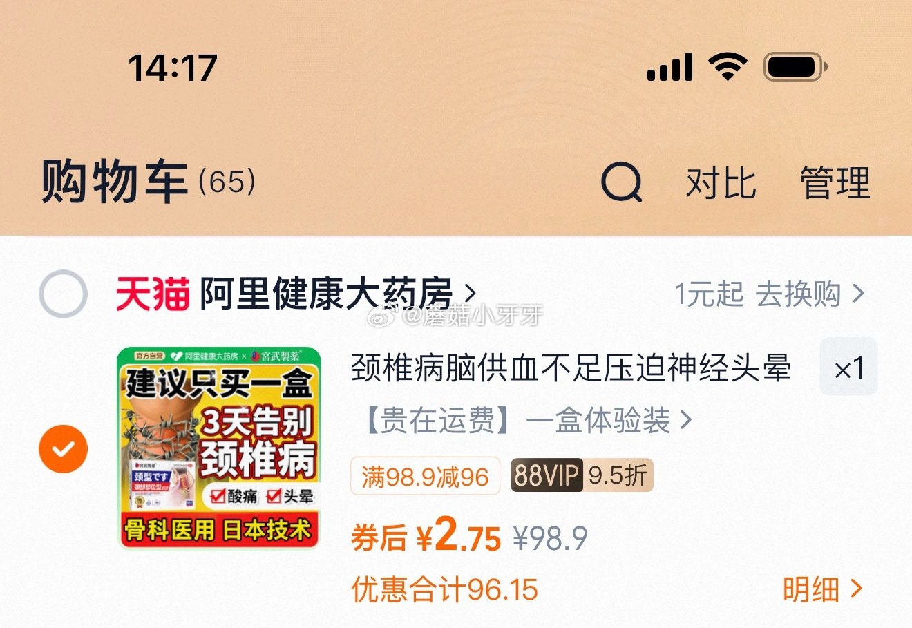 【阿里健康】 看需 颈椎专用贴1盒，【2.75】...