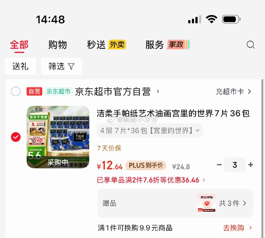 🐶东 洁柔手帕纸艺术油画宫里的世界7片36包 拍3件 每件12.64/赠10元清洁津贴 即每件【2....