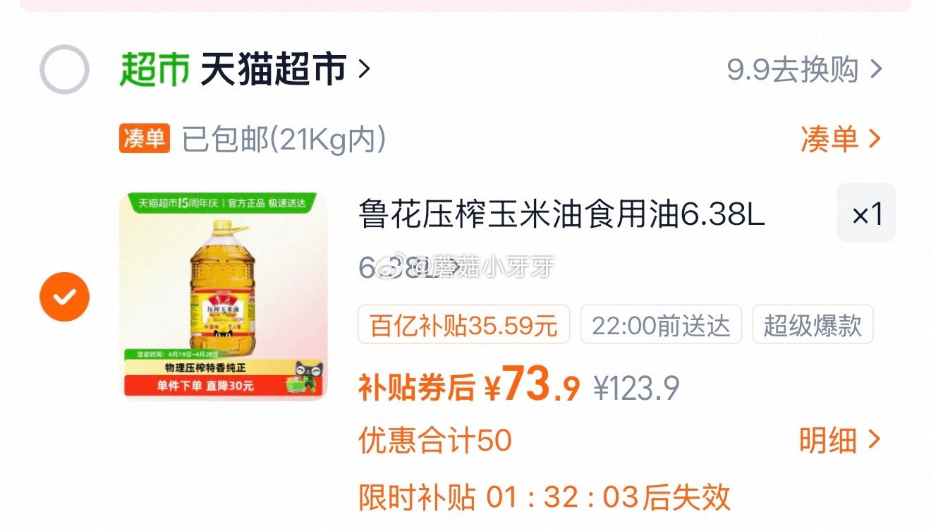 🐱超 屏蔽重发 鲁花压榨特香玉米油6.38L 进入超级补贴领99-15红包，点“抢”字加购 合理凑单...