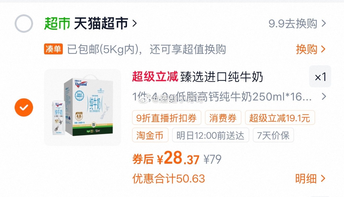 🐱超 纽仕兰4.0蛋白低脂高钙牛奶250ml*16盒，领礼金 右上角进入直播间领9折主播券，加购商品...