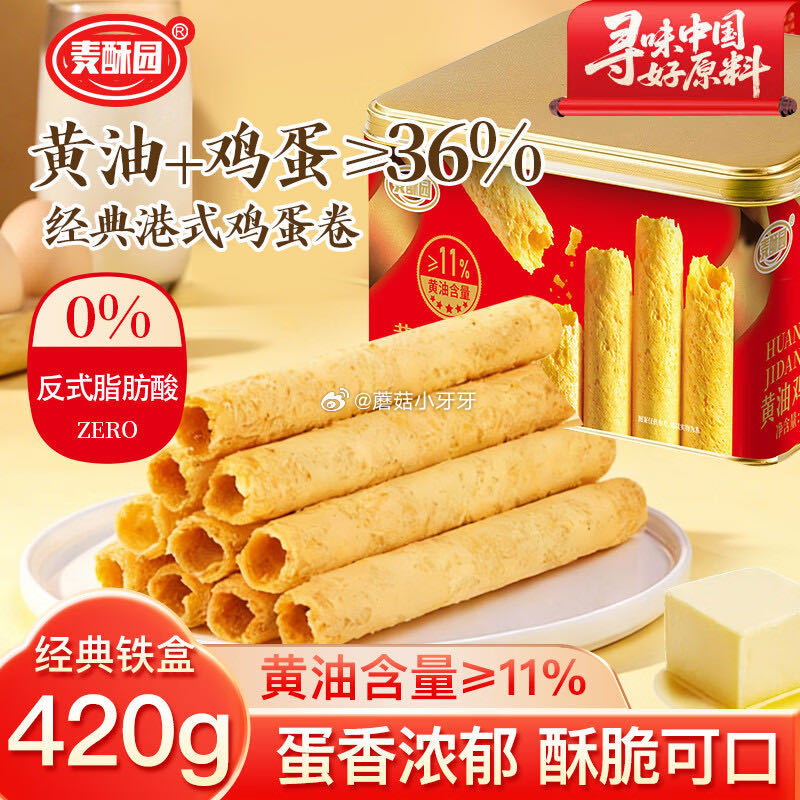 🐶东 麦酥园黄油鸡蛋卷礼盒420g 2首单【7.41】...