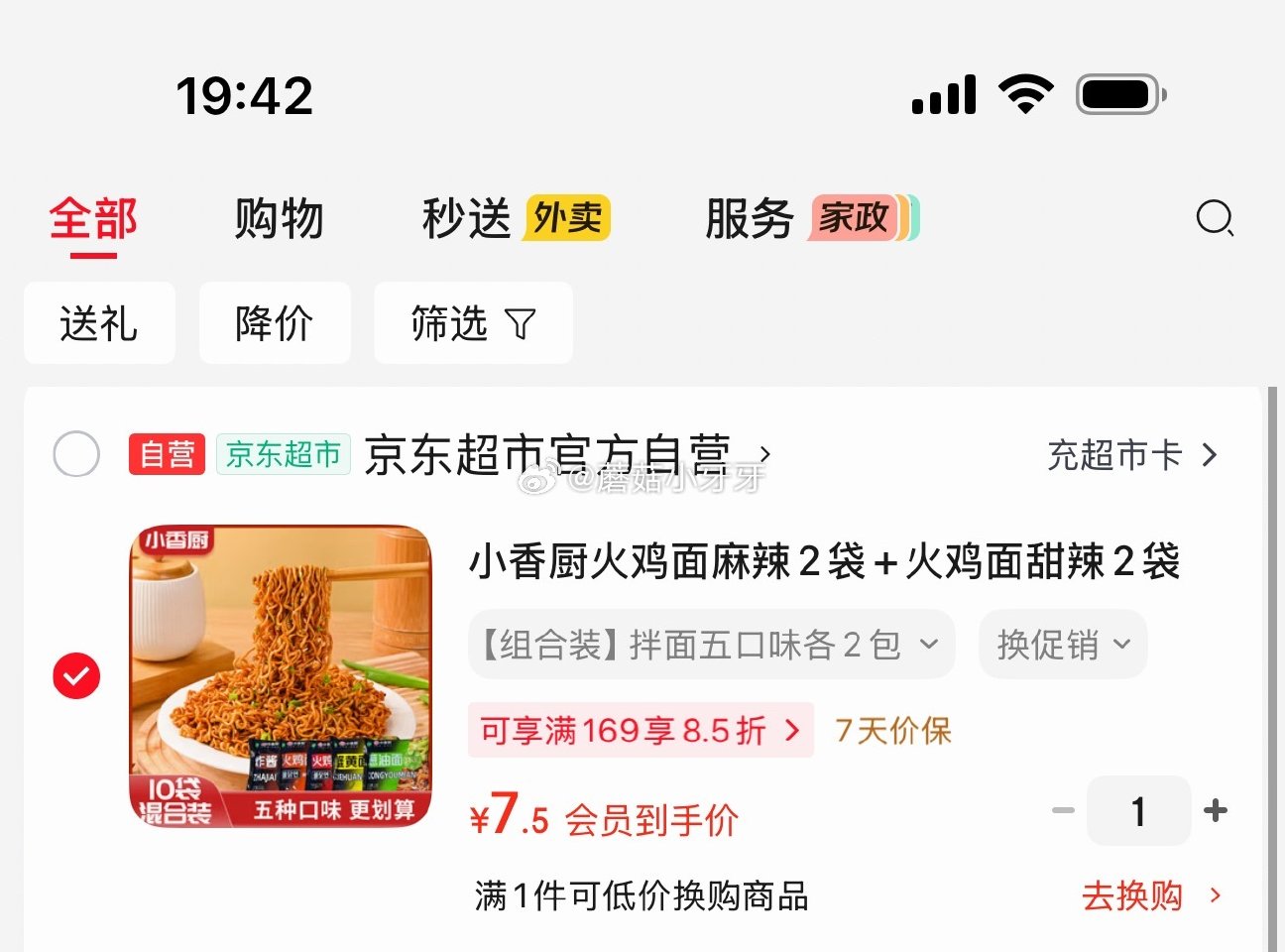 🐶东 小香厨火鸡面麻辣2袋+火鸡面甜辣2袋+炸酱面2袋+葱油面2袋+蟹黄面2袋，入会价7.5 如砸2...