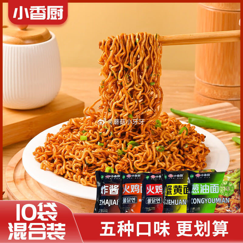 🐶东 小香厨火鸡面麻辣2袋+火鸡面甜辣2袋+炸酱面2袋+葱油面2袋+蟹黄面2袋，入会价7.5 如砸2...